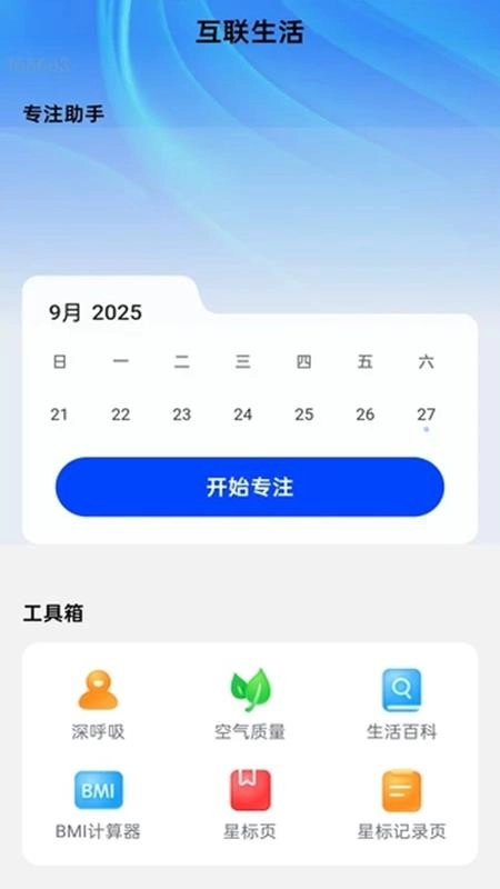 互联WiFi最新版图2
