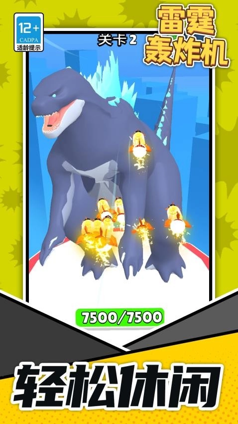 雷霆轰炸机游戏