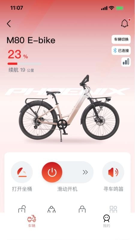 凤凰智电免费版
