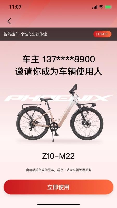 凤凰智电免费版