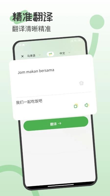 马来西亚翻译图2