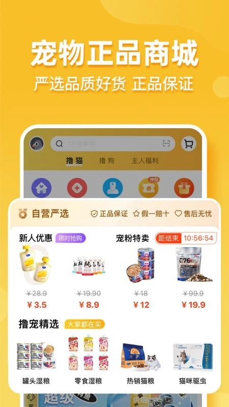 撸宠截图3
