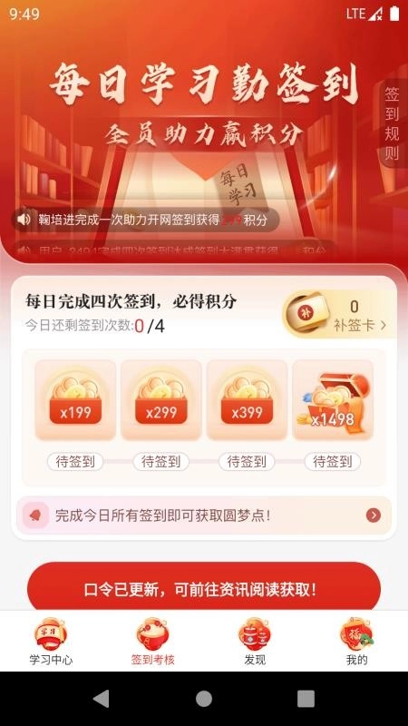 圆梦签到安卓版