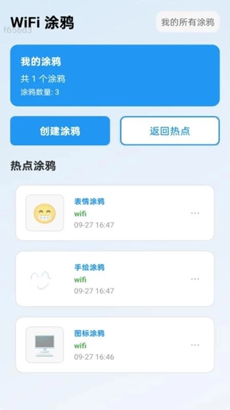 互联WiFi最新版图4