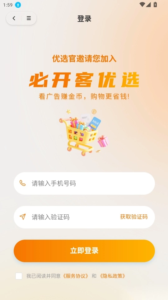 必开客优选免费版