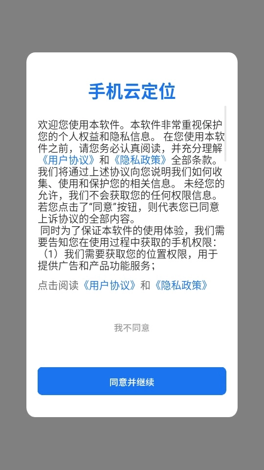 手机云定位最新版