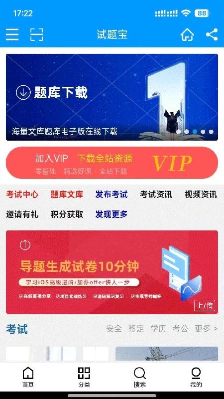 试题宝客户端图4