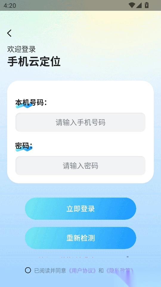 手机云定位最新版