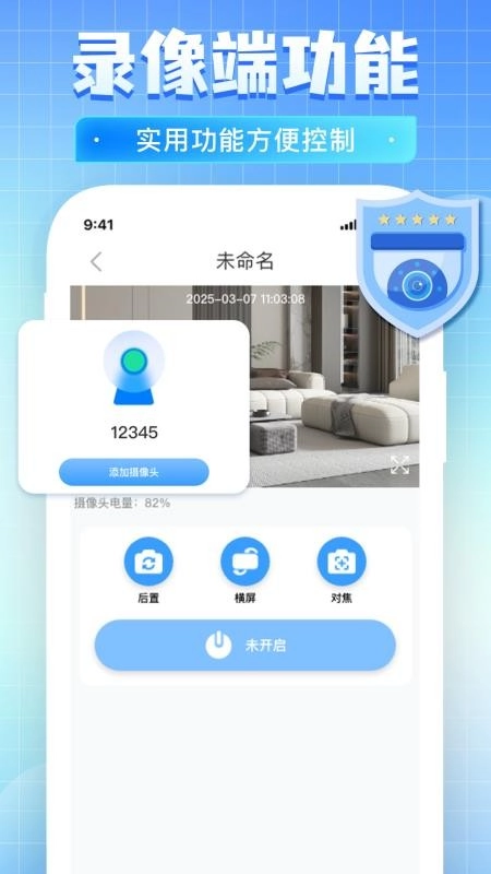 免费监控看家远程软件-图1
