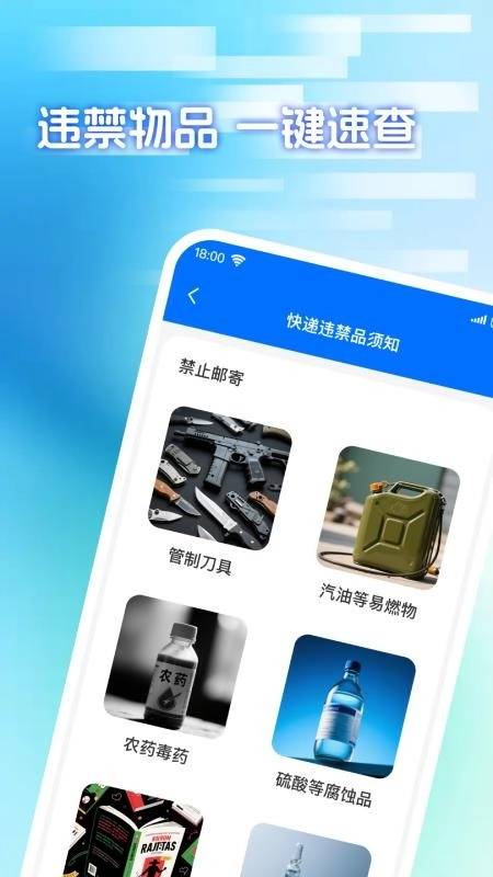 快递包裹寄收查安卓官方版图1