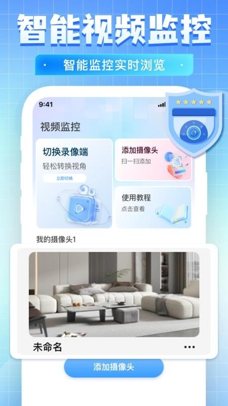 免费监控看家远程软件-图3