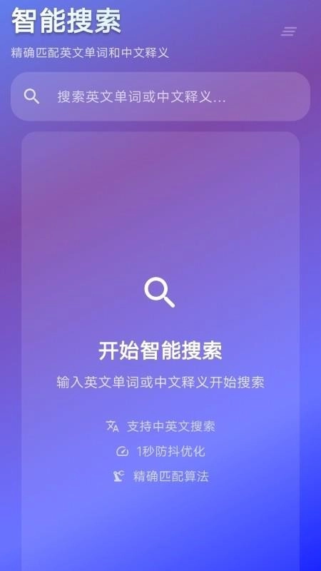 背词鸭免费版图2
