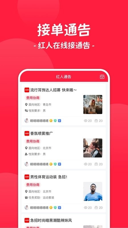 红人通告图2