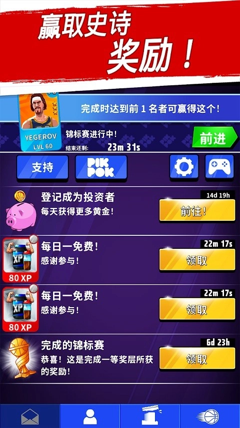 篮球明星争霸战游戏
