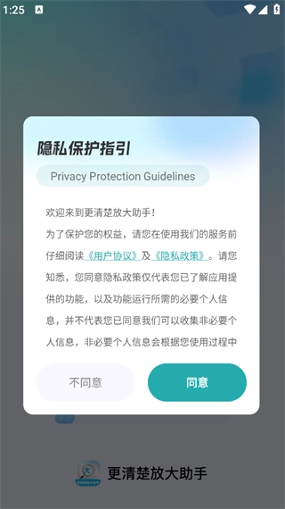 更清楚放大助手