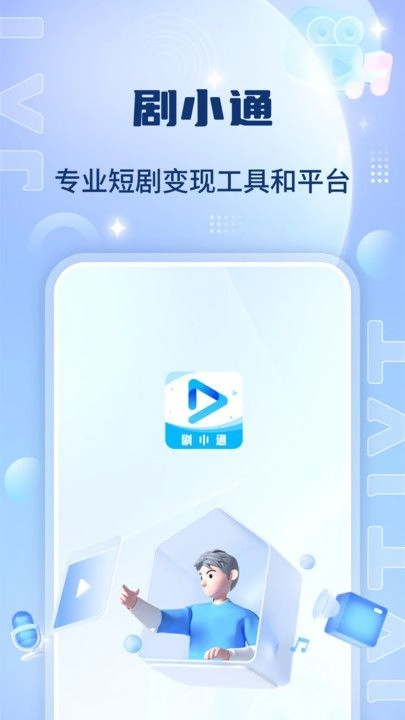 剧小通图1