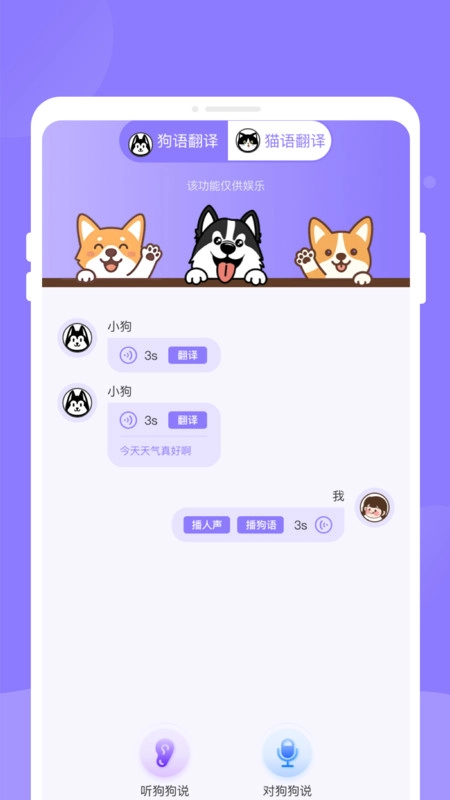 萌猫狗宠语翻译器