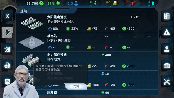 潘坦尼太空殖民地图4