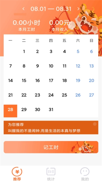 每日记工资-图4