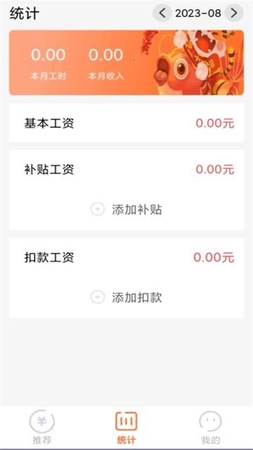 每日记工资-图1