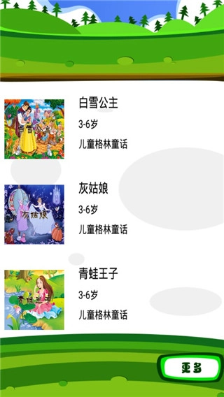 儿童格林童话(4)