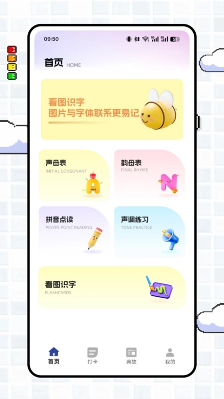 拼音点点读