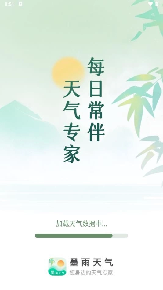 墨雨天气图3