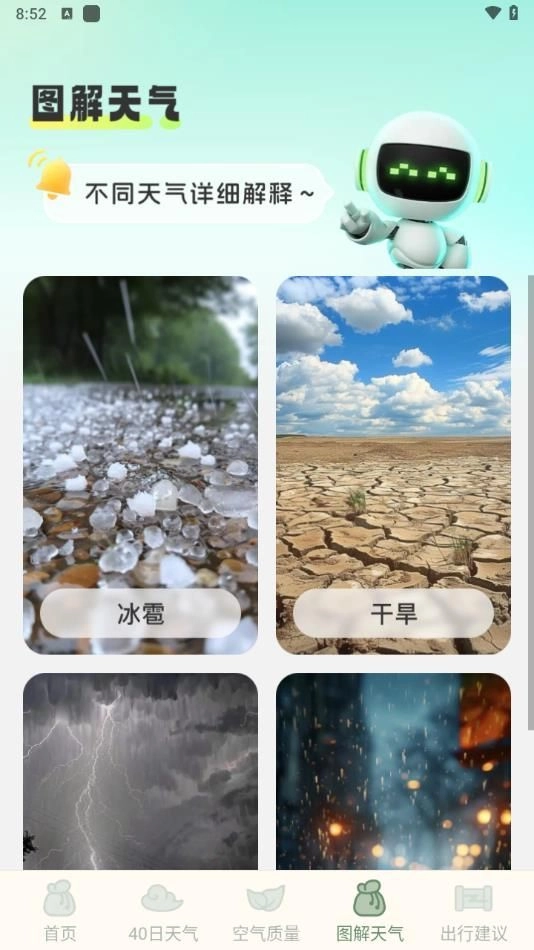 墨雨天气图4