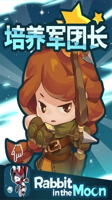 培养军团长游戏图1