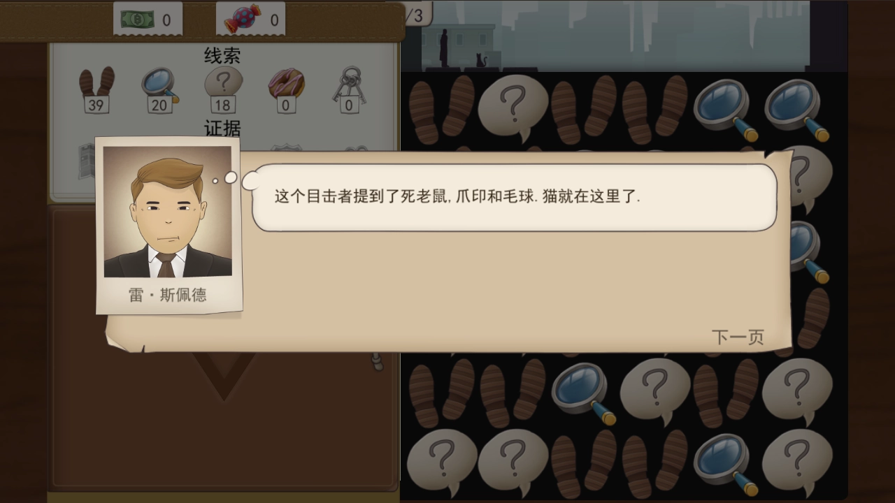 又一个案子解决了免费版图2