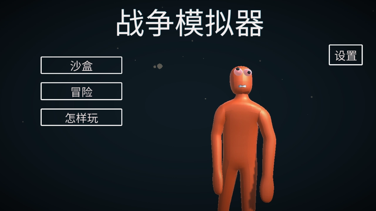 人偶战斗模拟器2汉化版