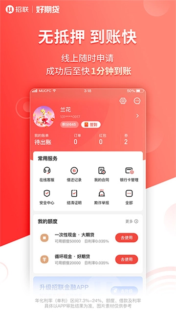 招联好期贷1