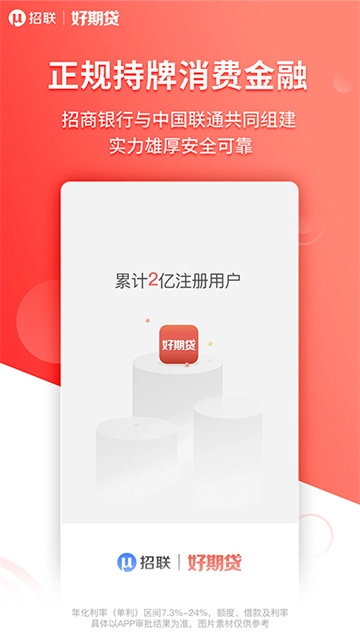 招联好期贷2