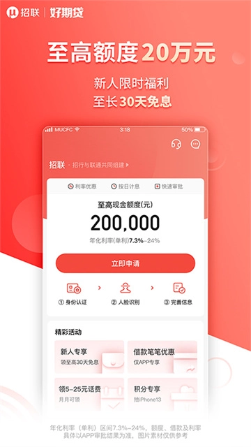招联好期贷4