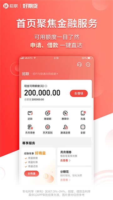 招联好期贷3