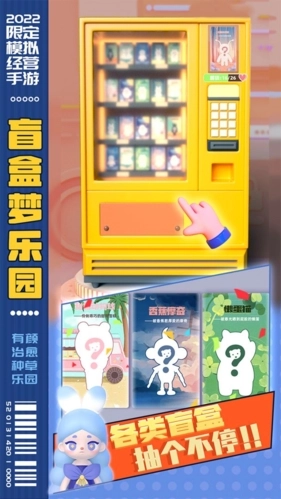 盲盒梦乐园无广告