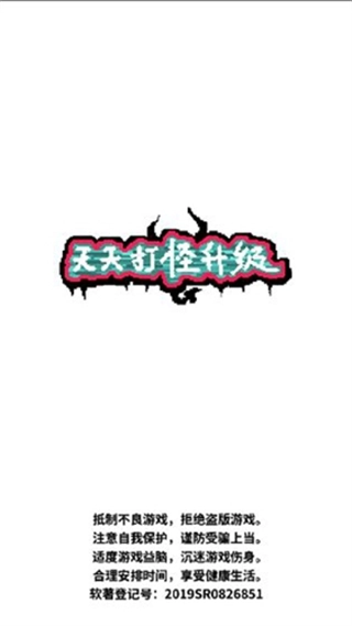 天天打怪升级游戏图4