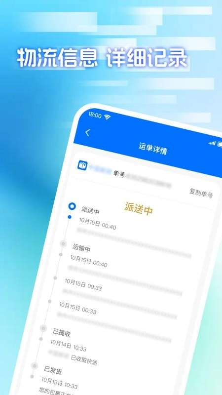 快递包裹寄收查安卓官方版图3