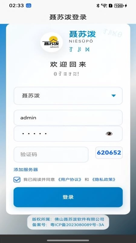 聂苏泼手机版图1