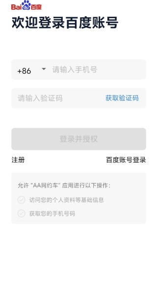 AA网约车