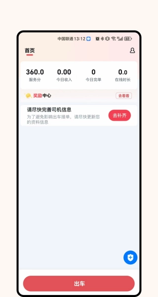 AA网约车