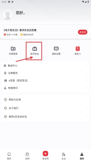 e签宝最新下载