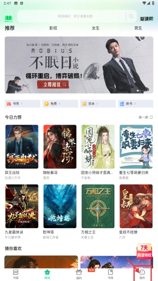 爱奇艺小说免费下载