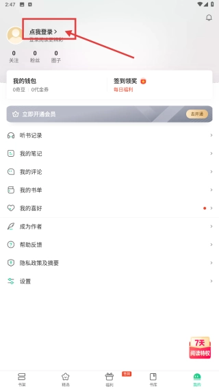 爱奇艺小说免费下载