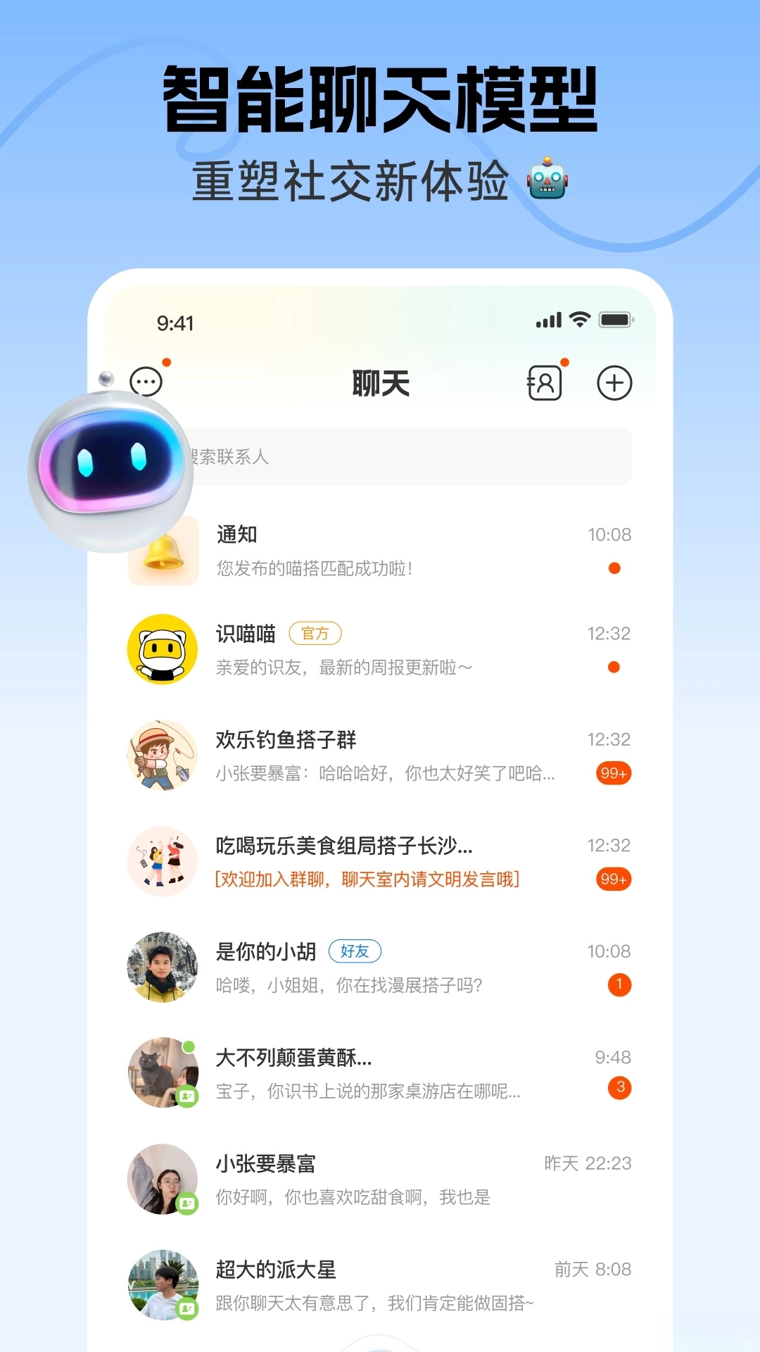 识识交友