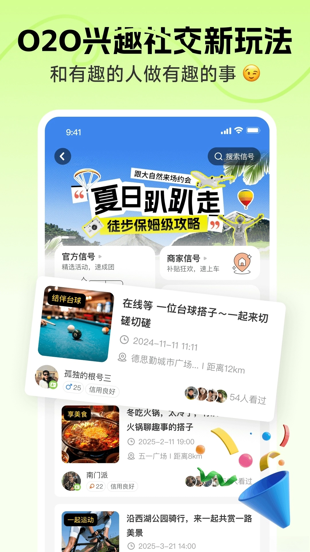 识识交友