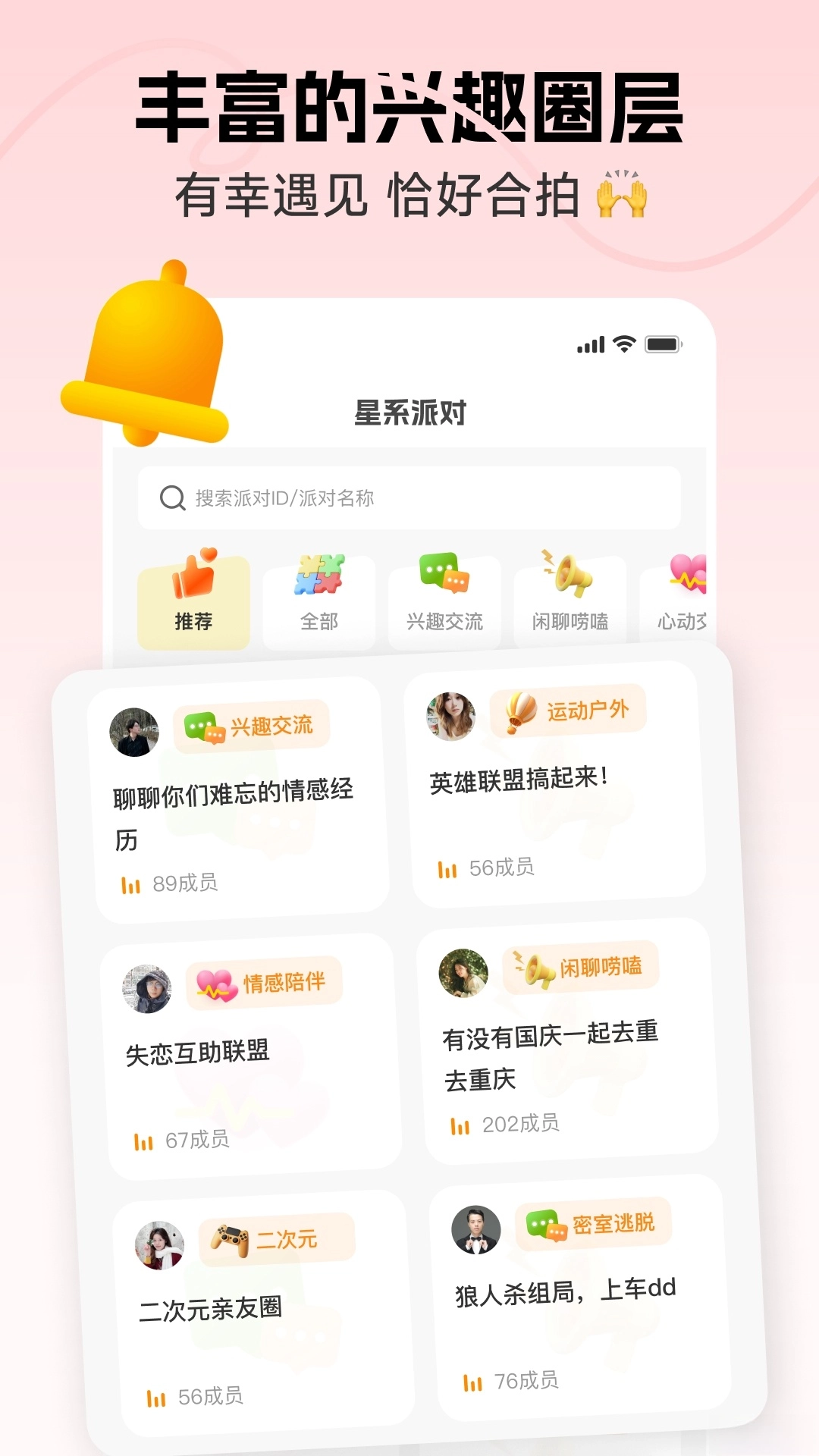 识识交友