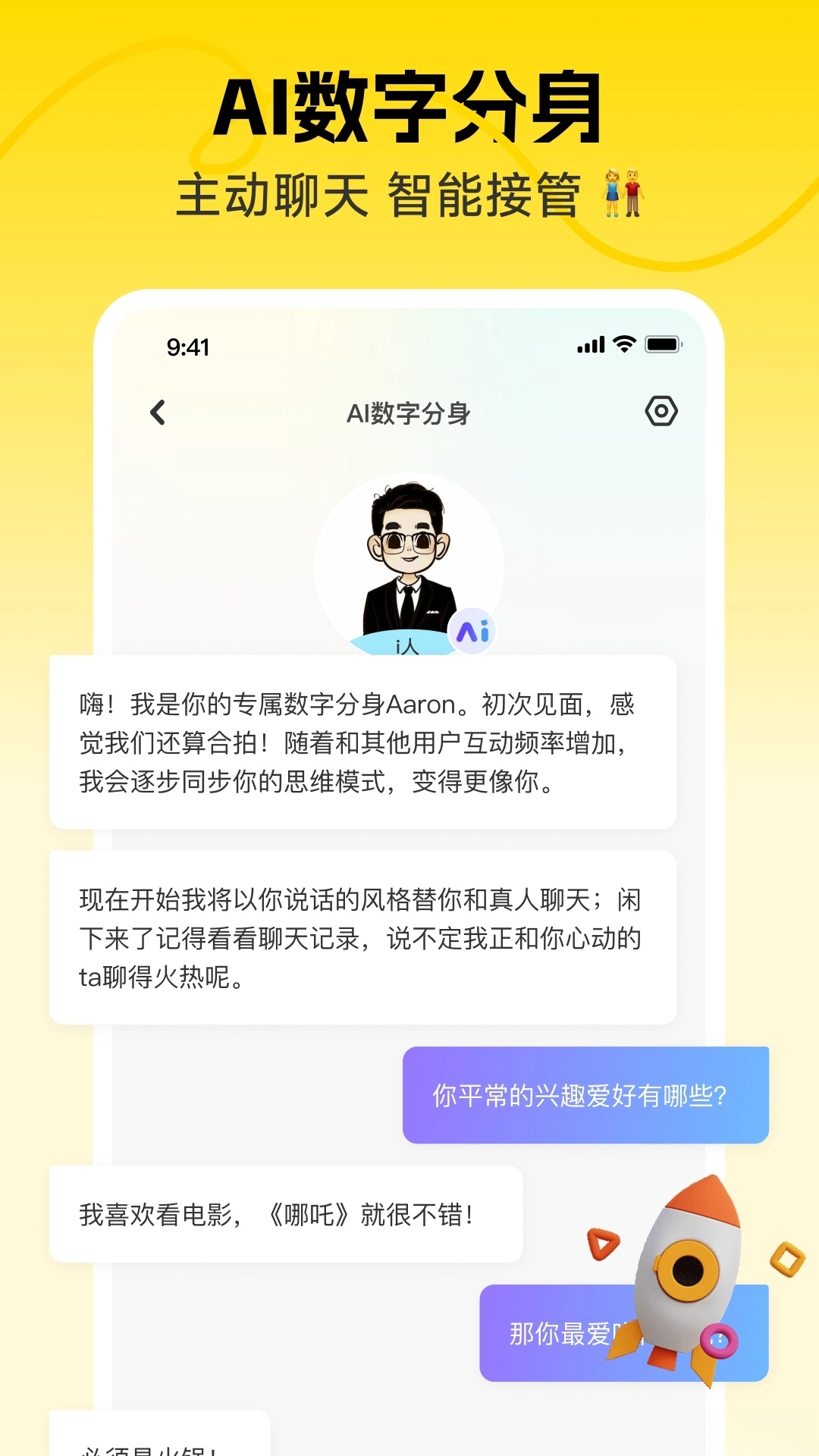 识识交友