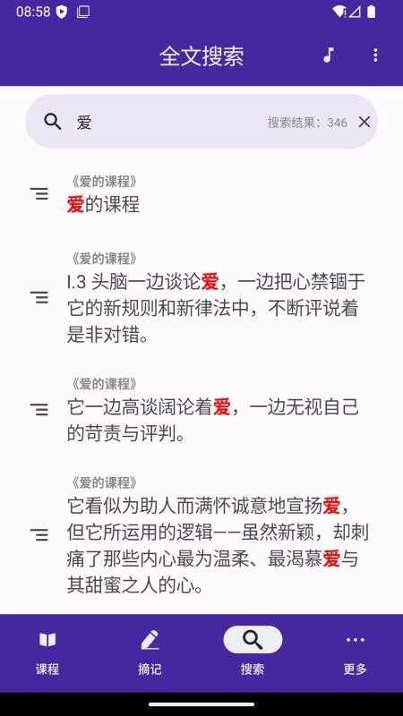 爱的课程最新版图2