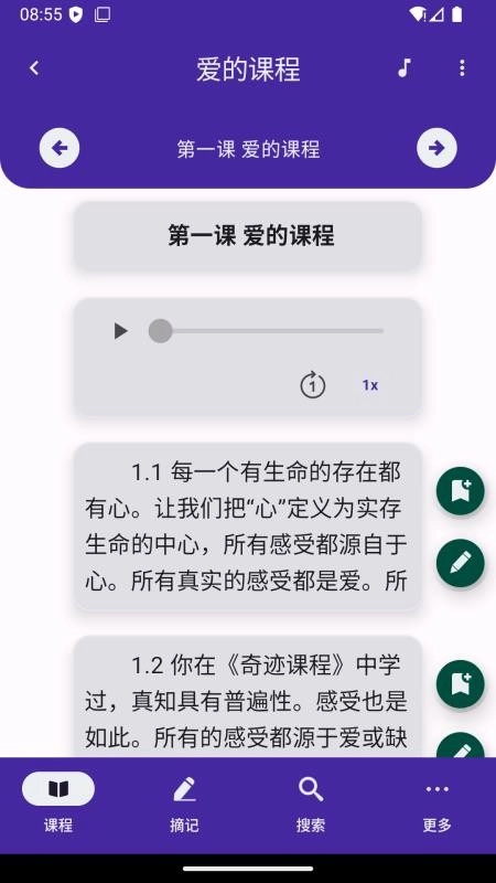 爱的课程最新版图3